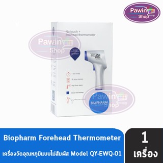 Biopharm Infrared Thermometer QY-EWQ-01 [1 เครื่อง] เทอร์โมมิเตอร์ อินฟาเรท เครื่องวัดอุณหภูมิอินฟาเรท รับประกัน 2 ปี