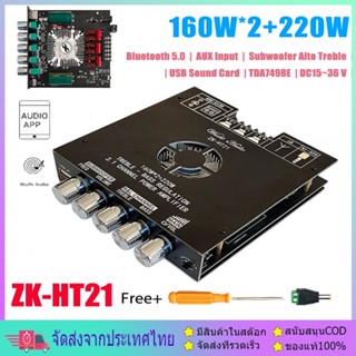 ZK-HT21 เครื่องขยายเสียง 2.1 ช่อง TDA7498E บลูทูธซับวูฟเฟอร์ดิจิตอลสูง 160W * 2 + 220W พัดลมระบายความร้อนในตัว