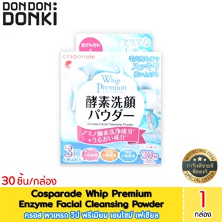 Whip premium enzyme facial cleanser power / วิป พรีเมียม เอนไซม์ คลีนเซอร์ พาวเดอร์