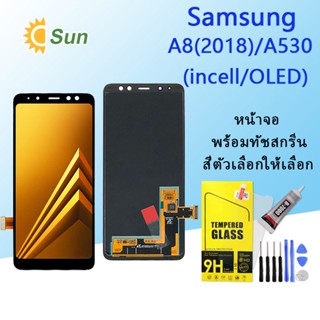 หน้าจอ Lcd Samsung A8(2018)/A530 จอชุด จอพร้อมทัชสกรีน จอ+ทัช Lcd Display อะไหล่มือถือ หน้าจอ