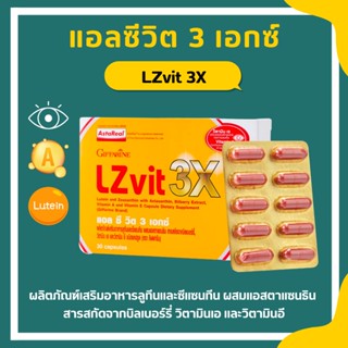 แอลซีวิต 3 เอกซ์ วิตามินเอ บำรุงสายตา LZvit 3X กิฟฟารีน เข้มข้นกว่าเดิม 3 เท่า กรองแสงสีฟ้า giffarine