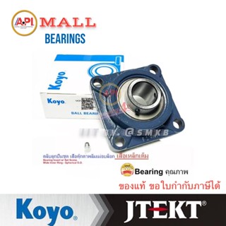 KOYO UCF213-40 ตลับลูกปืนตุ๊กตา BEARING UNITS ( เพลา 2.1/2 นิ้ว , 2 นิ้ว ครึ่ง , 63.50 มิล ) UCF 213-40