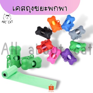 [ ABC cat ] ถุงขยะ แบบพกพาขนาดเล็ก