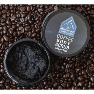 Arabica ผงสครับตัวกาแฟ (แบบมีฟอง 250 กรัม) COFFEE FACTORY Coffee body scrub 250G. 250 กรัม