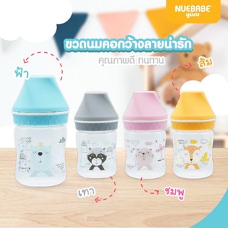 🍼🍼คอกว้างรุ่นนี้ขายดีมาก🤩🤩 Buddy Babe ขวดนมคอกว้าง 4 Oz. (118 ml.)