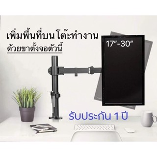 ขาตั้งจอคอม จอมอนิเตอร์ หมุนจอได้360องศา ปรับก้มเงย หมุนซ้ายขวาได้ รุ่นใหม่V051