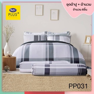 Satin Plus PP031 (5ฟุต/6ฟุต) ชุดผ้าปูที่นอน + ผ้านวม 90"x100" รวม 6ชิ้น