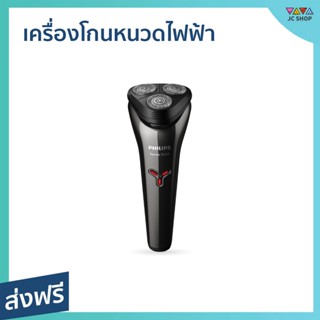 เครื่องโกนหนวดไฟฟ้า Philips โกนได้เรียบเนียน ไม่บาดผิว Series 1000 S1301/02 - เครื่องโกนหนวดไฟฟ้าพกพา ที่โกนหนวดไฟฟา