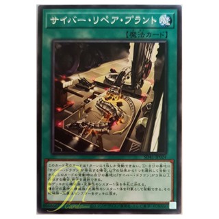 [SD41-JP024] Cyber Repair Plant (Common)