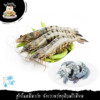 100G/PACK กุ้งกุลาดําปลอดสาร แกะพร้อมใช้ BLACK TIGER SHRIMP (PEELED TAIL ON) / (PEELED)