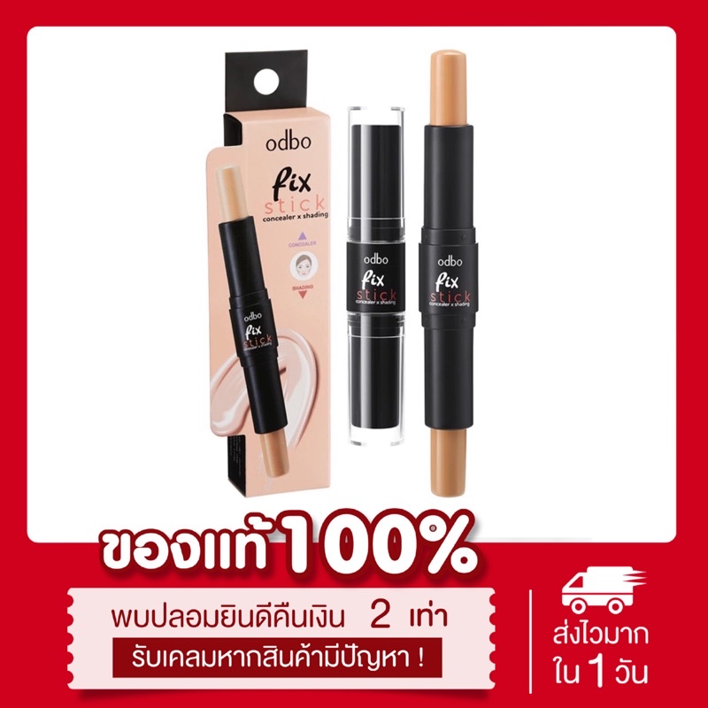 (พร้อมส่ง ) Odbo คอลซีลเลอร์ & เฉดดิ้ง 2in1 มี3เฉดสี