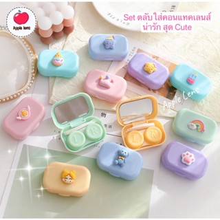 !!พร้อมส่ง!! Set ตลับคอนแทคเลนส์ สุด Cute มาพร้อมจุ๊บเลนส์ ที่คีบ