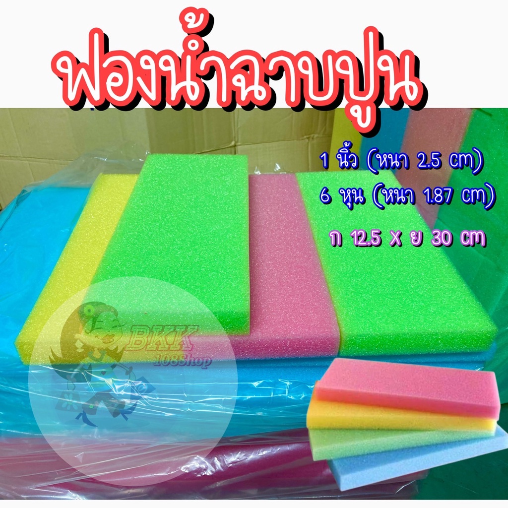 [ 20,50 แผ่น/ห่อ] ฟองน้ำ ฟองน้ำฉาบปูน ฟองน้ำก่อสร้าง ขนาด 1 นิ้วและ 6 หุน จัดส่งคละสี