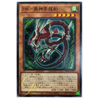 [SD42-JP013] ZW - Tornado Bringer (Common)