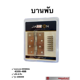 *JARTON บานพับ สแตนเลส SUS304 ประตู หน้าต่าง 4 แหวนลูกปืน 4320-4BB  (แพ็ค 2 ชิ้น) รุ่น 106009 รหัส 102384