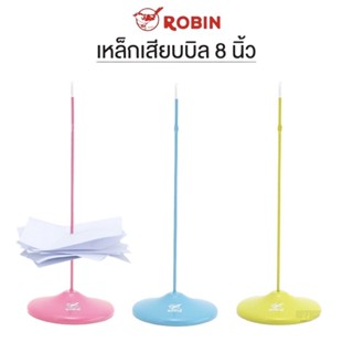 เหล็กเสียบบิล (สูง 8 นิ้ว) ”ROBIN” (สีชมพู, ฟ้า, เขียว)