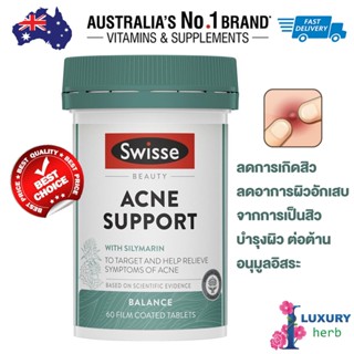 ลดสิว Swisse Beauty Acne Support 60 Tablets