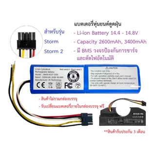 แบตเตอรี่ Battery หุ่นยนต์ดูดฝุ่น AutoBot รุ่น Storm, Storm 2