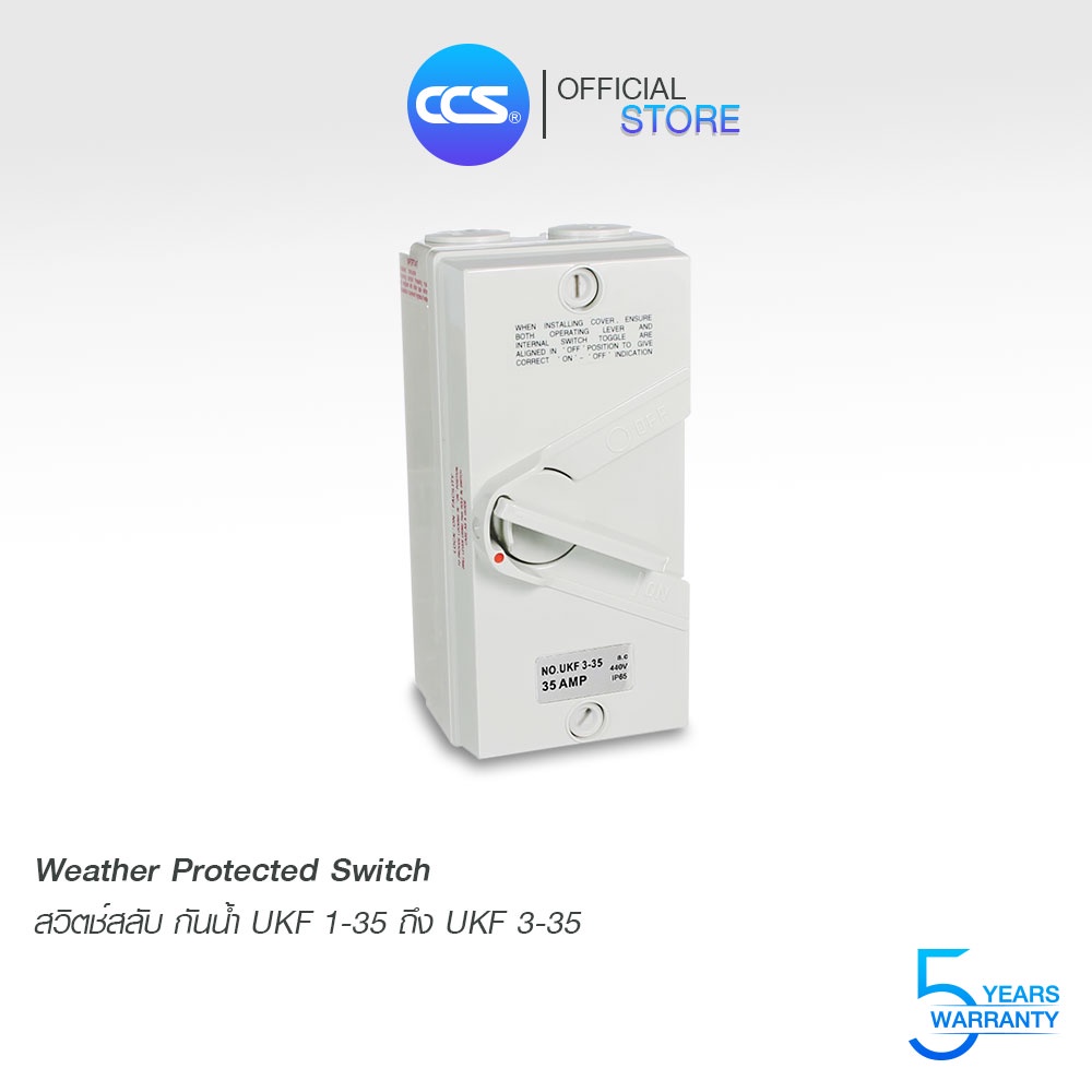 สวิตช์สลับกันน้ำ Weather Protected Switch รุ่น UKF1-35 / UKF2-35 / UKF3-35 / UKF4-35
