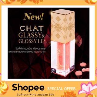 CHAT Glassy and Glossy Lip (ลิปกลอสเนื้อเจลน้องฉัตร) สีชมพูอ่อน และส้ม ระเรื่อ