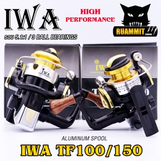 รอกสปินนิ่ง ไอว่า IWA TF100/150 (BLACK GOLD)