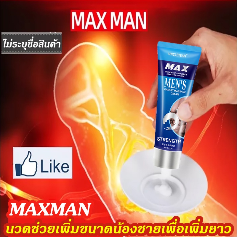 ครีมนวดท่านชาย 50g ครีมนวด มอยส์เจอร์ไรเซอร์ 10ml Men's massage cream