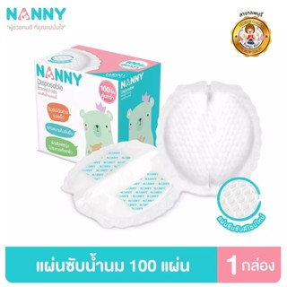 Nanny แผ่นซับน้ำนมกล่องใหญ่ 100 ชิ้น Disposable Breast Pads