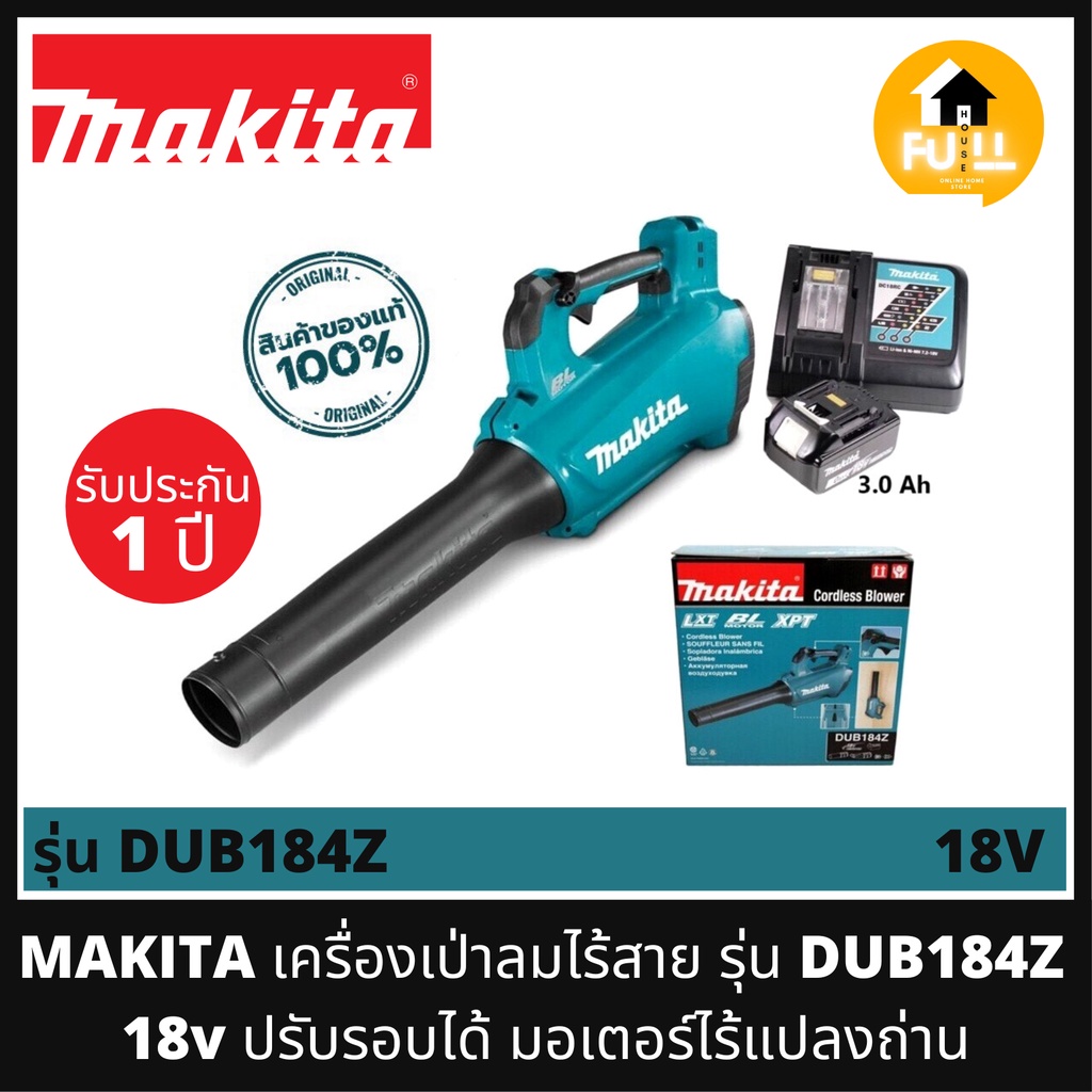 MAKITA เครื่องเป่าลมไร้สาย รุ่น DUB184Z (18v) BL MOTOR ปรับรอบได้ มอเตอร์ไร้แปลงถ่าน สินค้ารับประกัน