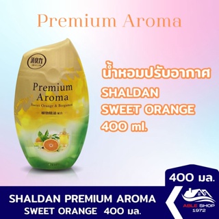 น้ำหอมปรับอากาศ SHALDAN PREMIUM AROMA สวีท ออเรนท์ ขนาด 400 มล. น้ำหอมปรับอากาศในบ้าน ขจัดกลิ่นไม่พึงประสงค์