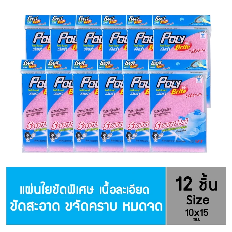 (ยกแพ็ก) Poly-Brite โพลี-ไบรท์ แผ่นใยขัดละเอียด (12 ชิ้น) ไม่เป็นรอย ขัดเทฟลอน เครื่องแก้ว จานชาม ทนทาน ขนาด 10x15 ซม.