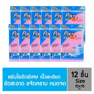 (ยกแพ็ก) Poly-Brite โพลี-ไบรท์ แผ่นใยขัดละเอียด (12 ชิ้น) ไม่เป็นรอย ขัดเทฟลอน เครื่องแก้ว จานชาม ทนทาน ขนาด 10x15 ซม.