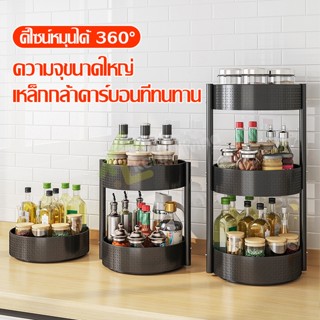 ที่วางของใช้ในครัว ชั้นวางเครื่องปรุงหมุนได้ ที่วางเครื่องปรุงหมุนได้ 360 องศา ชั้นเก็บขวดเครื่องปรุง ใช้งานได้ดี