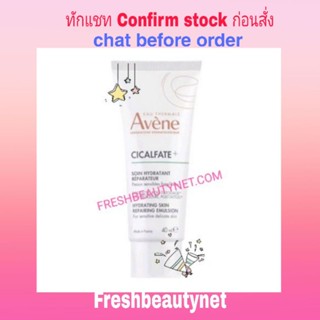 Avene Cicalfate + Hydrating Skin Repairing Emulsion 40ml