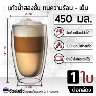 แก้วกาแฟ ชา รักษาอุณหภูมิ ร้อน เย็น แก้วสองชั้น 2 ชั้น - Glass 80 150 250 350 450 ml for Hot &amp; Cold Coffee Tea