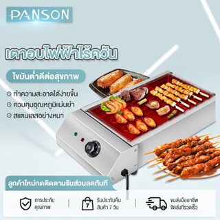 🔥ราคาถูกสุดในแพลทฟอร์ม🔥เตาย่างไฟฟ้าไร้ควัน เตาย่างไฟฟ้า 2800W เตาย่างสแตนเลส เตาย่างบาร์บีคิวไฟฟ้า PANSON รับประกัน1ป