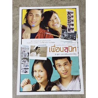 โปสเตอร์หนัง เพื่อนสนิท (2548)