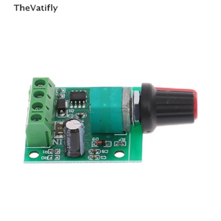 [TheVatifly] โมดูลควบคุมความเร็วมอเตอร์ DC 1.8V 3V 5V 6V 12V 2A PWM ปรับได้ 0~100% [ต้องการ]