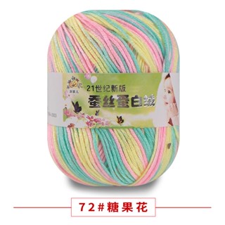 ไหมเบบี้สีเหลือบ50กรัม ไหมพรมสีเหลือบ ไหมพรมสำหรับเด็ก ไหมพรมสำหรับผู้ป่วย