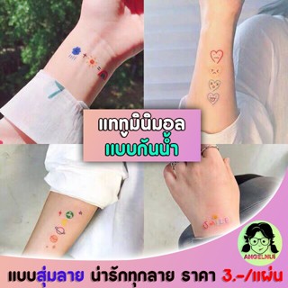 ✅ [พร้อมส่ง]✅ Tattoo แทททูสติ๊กเกอร์ แทททูน่ารัก มีมากกว่า 120ลาย แทททู สไตล์เกาหลี แทททูมินิมอล Tattoo Sticker 🔥สุ่มลาย