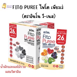 FITO PUREE ไฟโต เพียวเร่ น้ำผักและผลไม้รวมผสมวิตามิน ผลิตภัณฑ์เสริมอาหาร (ตราอินโน วี-เนส)200ml./ซอง