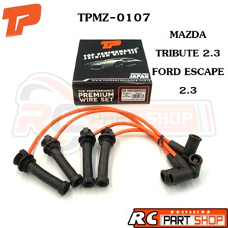 สายหัวเทียน MAZDA TRIBUTE 2.3 / FORD ESCAPE 2.3 เครื่อง 4F06 สายซิลิโคนอย่างดี (ยี่ห้อ TOP PERFORMANCE) TPMZ-0107