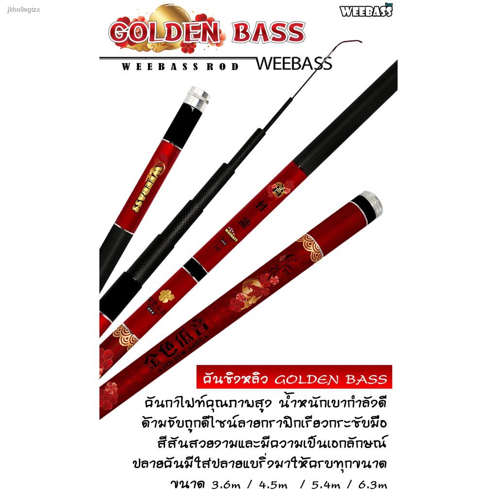 ส่งตรงจากกรุงเทพWEEBASS คันชิงหลิว - รุ่น GOLDEN BASS คันเบ็ดตกปลา ชิงหลิว