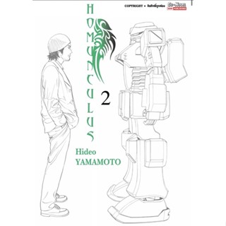 HOMUNCULUS เล่ม 1-2 + การ์ด