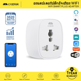 CrabTek WiFi Smart Plug Adapter อะแดปเตอร์ปลั๊กอัจฉริยะ 16A พร้อมจอภาพ ปลั๊กเครื่องปรับอากาศอัจฉริยะ Alexa&amp;Google Assistant