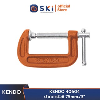 KENDO 40604 ปากกาตัวซี 75 mm./3 นิ้ว | SKI OFFICIAL