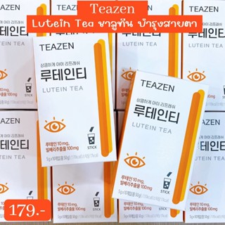 ถูกที่สุด ของแท้ ✅❗️TEAZEN Lutein tea ชาลูทีน บำรุงสายตา จีเซล aespa ทาน ทานง่าย ‼️