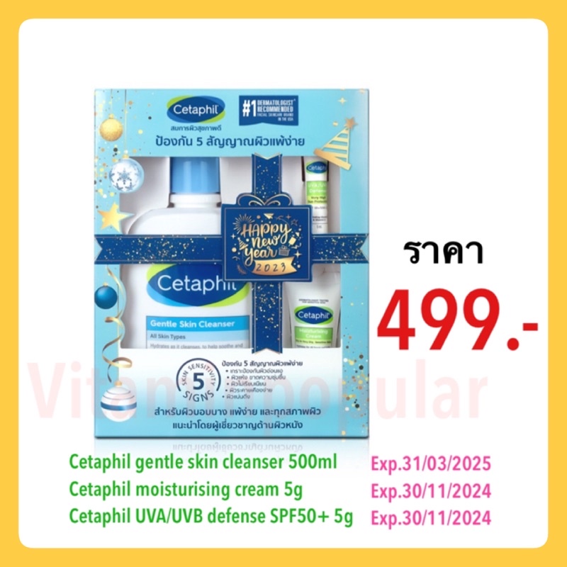 [เซตปีใหม่] Cetaphil Gentle Skin 500ml. + Cetaphil Moisturizing Cream 15 g + Cetaphil UV Defense 5 m