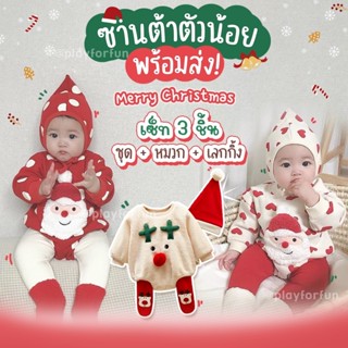ชุดบอดี้สูทซานต้า กวางเรนเดียร์ คริสต์มาส