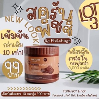 สครับพิชชี่ (Phitchi Coffee Scrub)