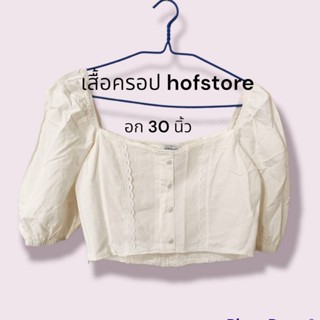 เสื้อครอป hofstore (มือสอง)